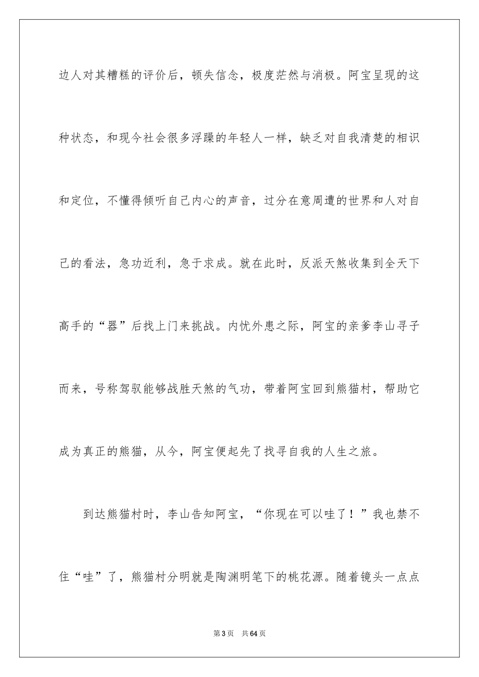 2024《功夫熊猫3》观后感_3_第3页