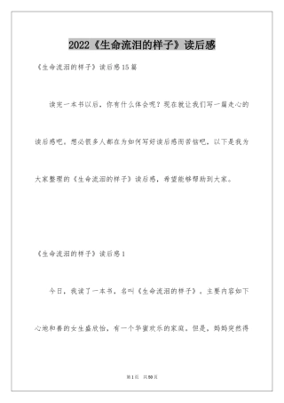2024《生命流泪的样子》读后感
