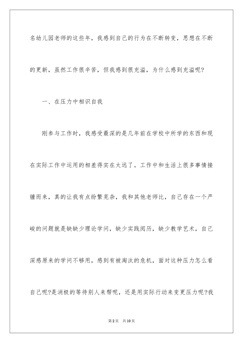 2024《要对自己永远磨练下去》师德演讲稿_第2页