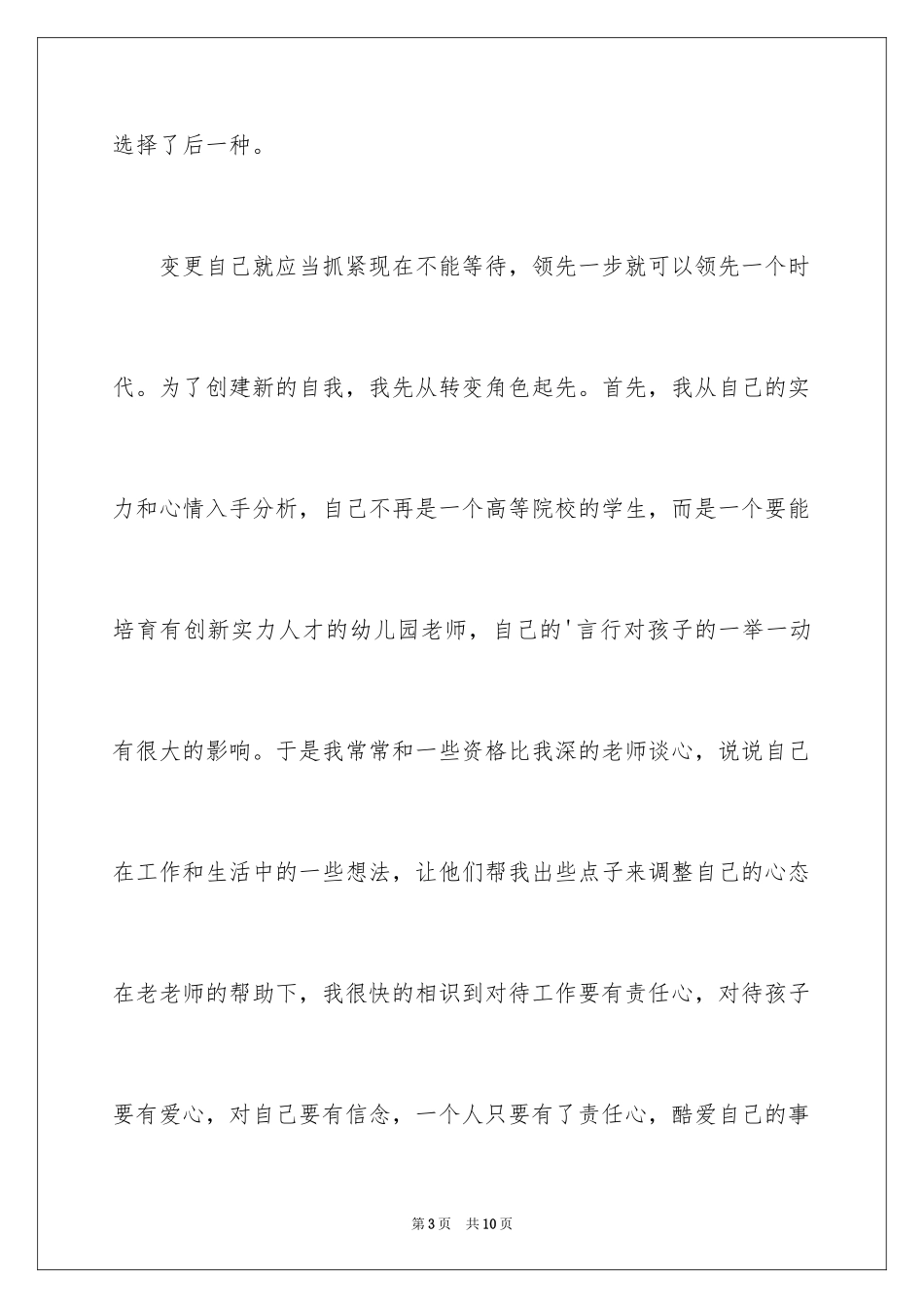 2024《要对自己永远磨练下去》师德演讲稿_第3页