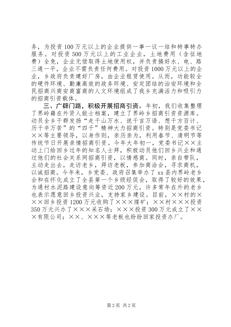 乡上半年招商引资工作总结_第2页
