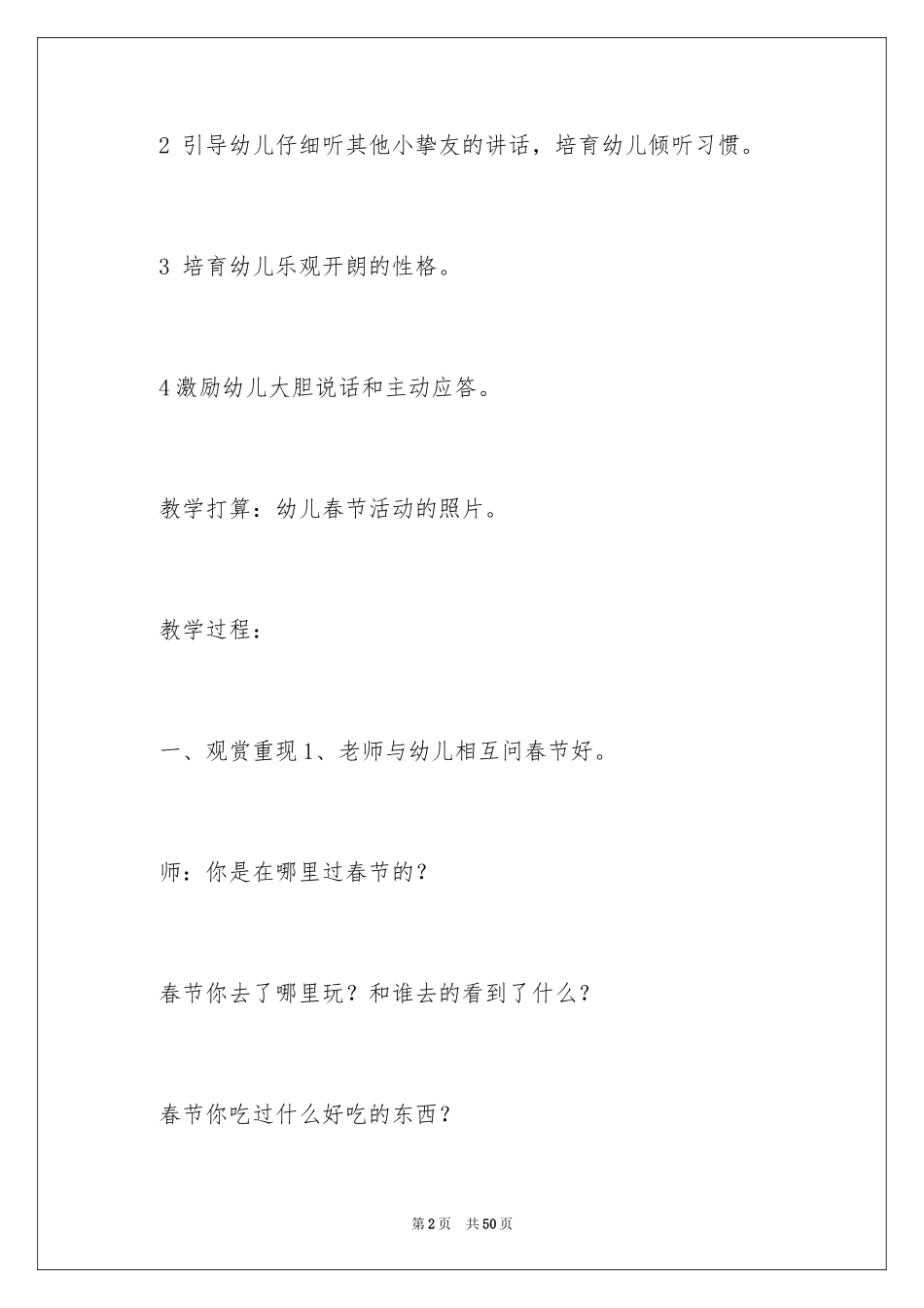 2024《快乐的春节》教案_第2页