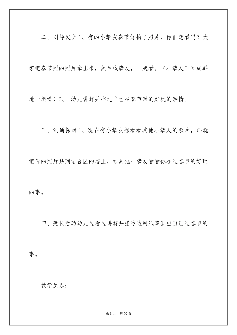 2024《快乐的春节》教案_第3页
