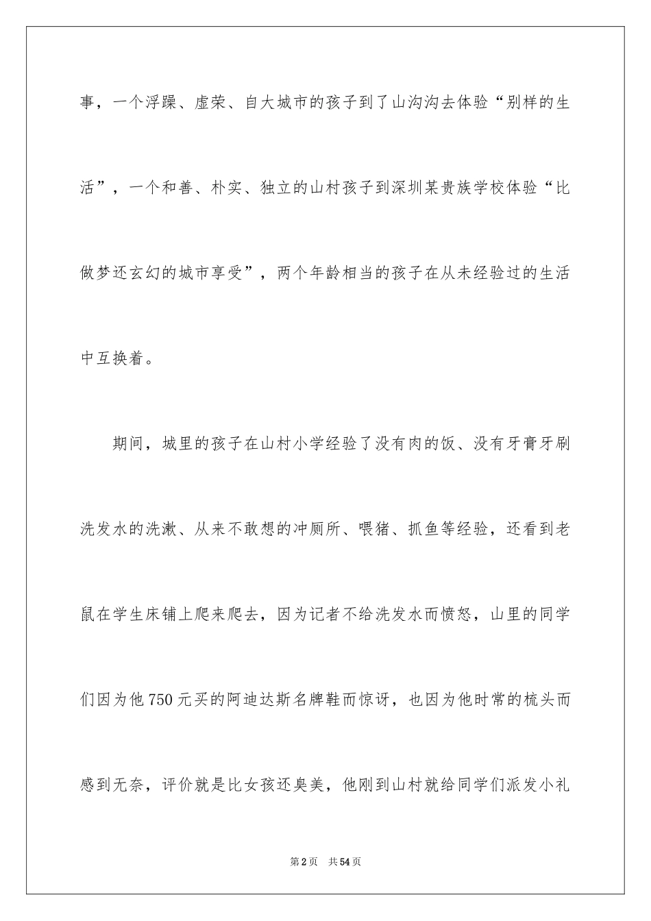 2024《变形计》观后感_10_第2页