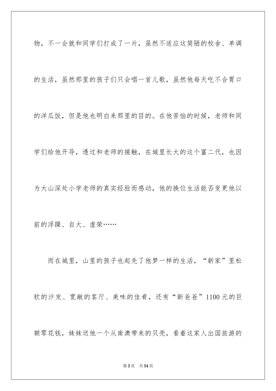 2024《变形计》观后感_10_第3页
