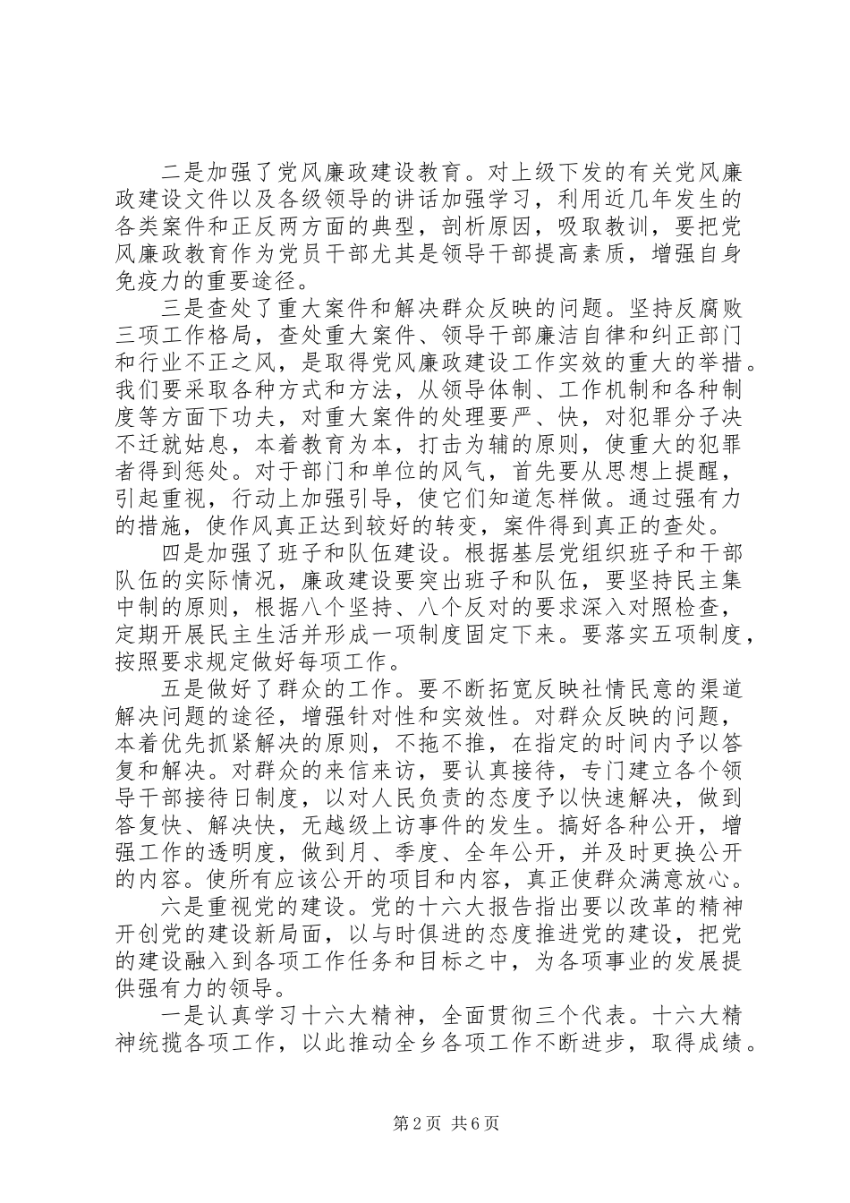 乡上半年目标任务完成情况自查总结_第2页