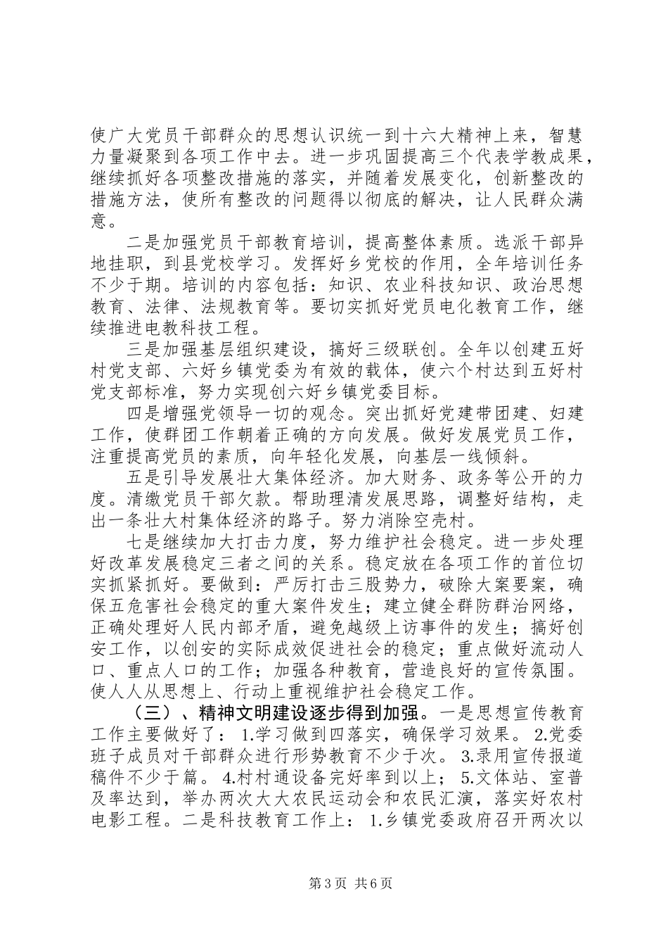 乡上半年目标任务完成情况自查总结_第3页