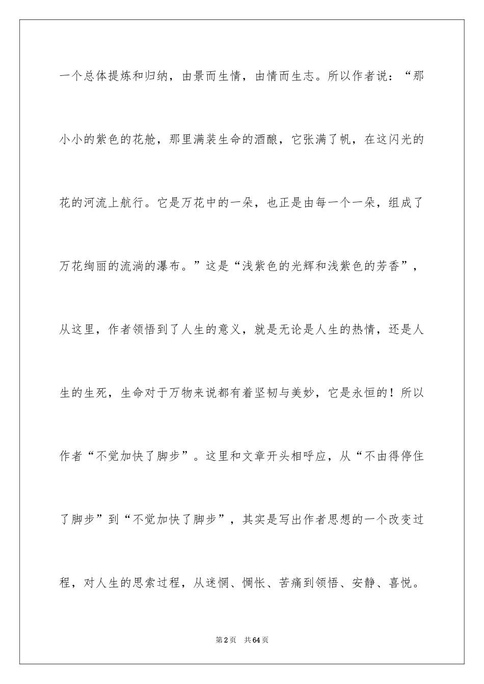 2024《紫藤萝瀑布》教学反思_第2页