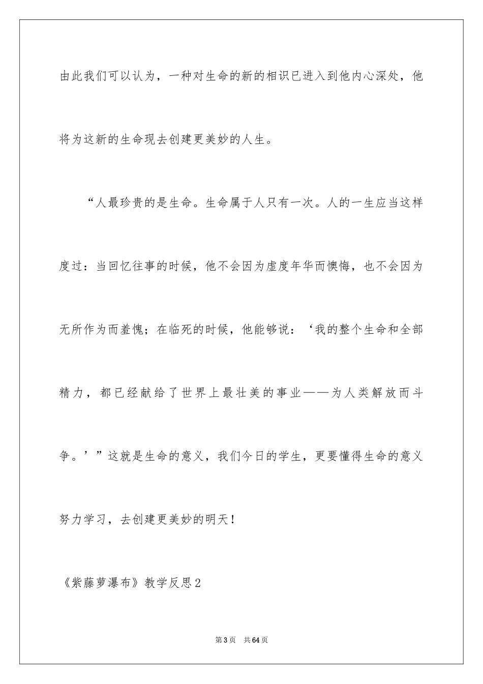 2024《紫藤萝瀑布》教学反思_第3页