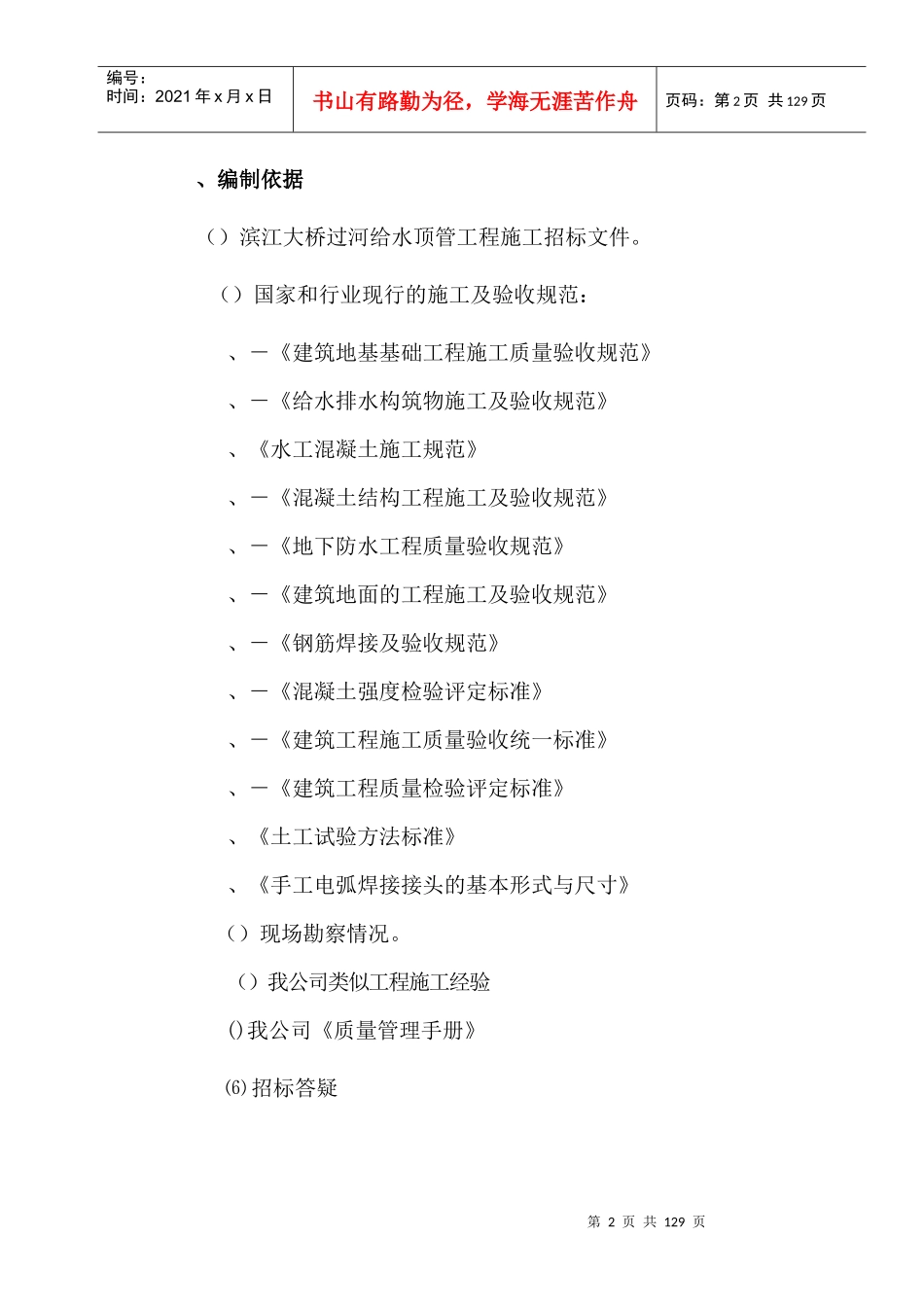 南通滨江大桥过河给水顶管工程施工组织设计_第2页