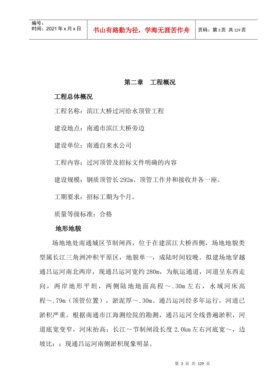 南通滨江大桥过河给水顶管工程施工组织设计_第3页