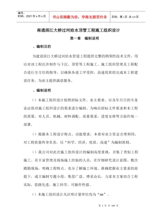 南通滨江大桥过河给水顶管工程施工组织设计