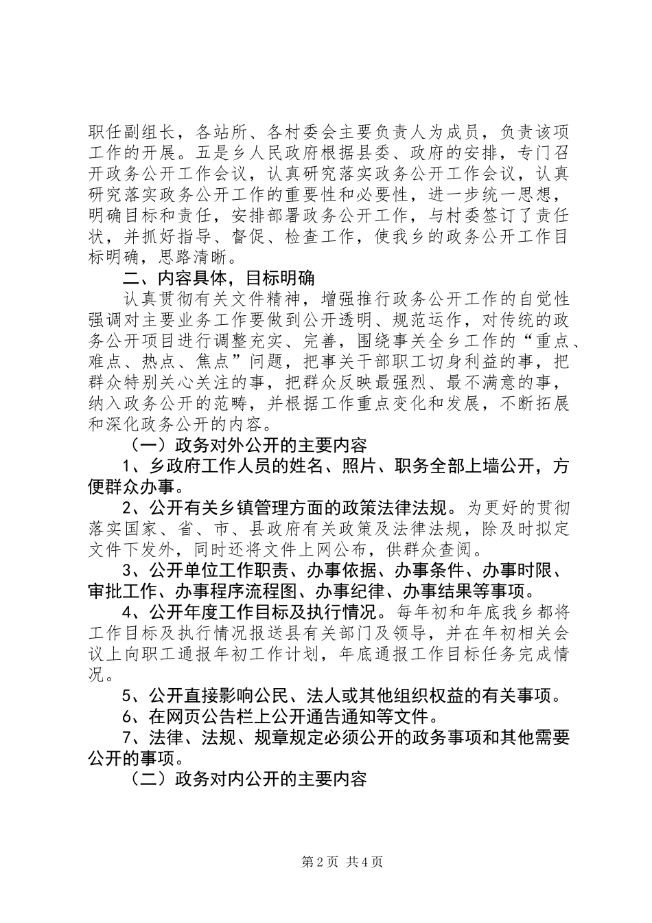 乡上半年政务公开工作总结_第2页