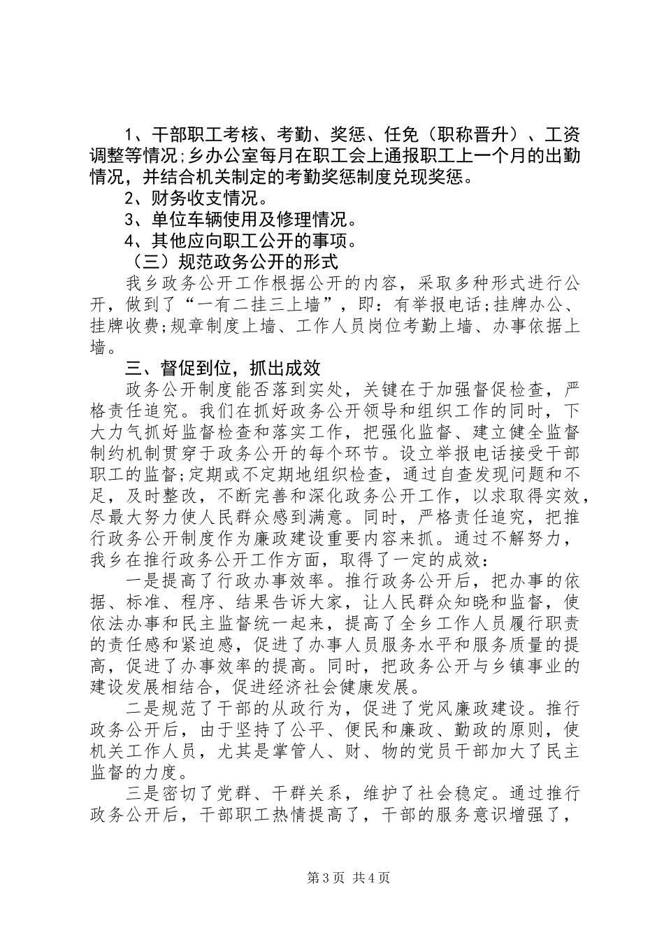 乡上半年政务公开工作总结_第3页