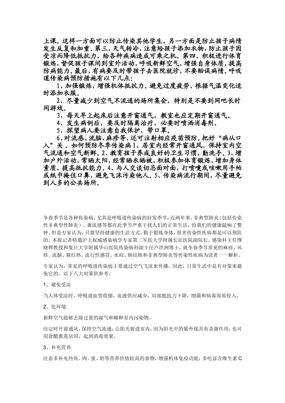 冬季传染病的预防_第2页