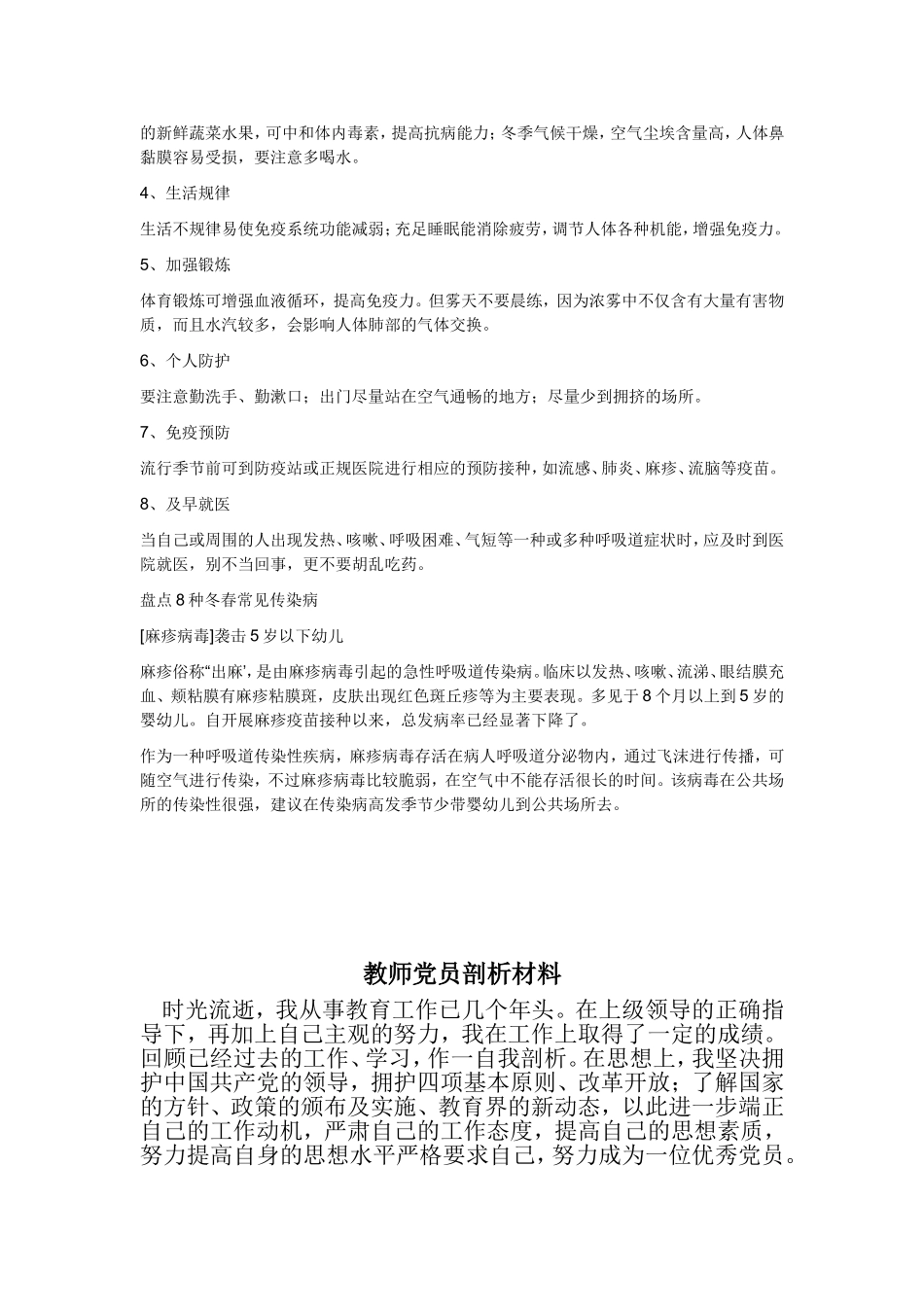 冬季传染病的预防_第3页