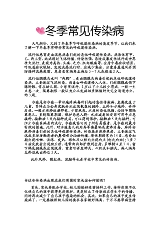 冬季传染病的预防
