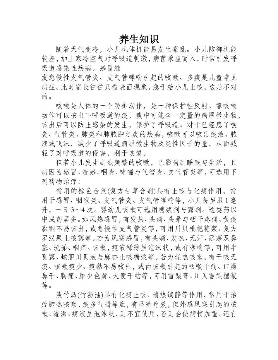 冬天小儿咳嗽 慎用止咳药_第1页