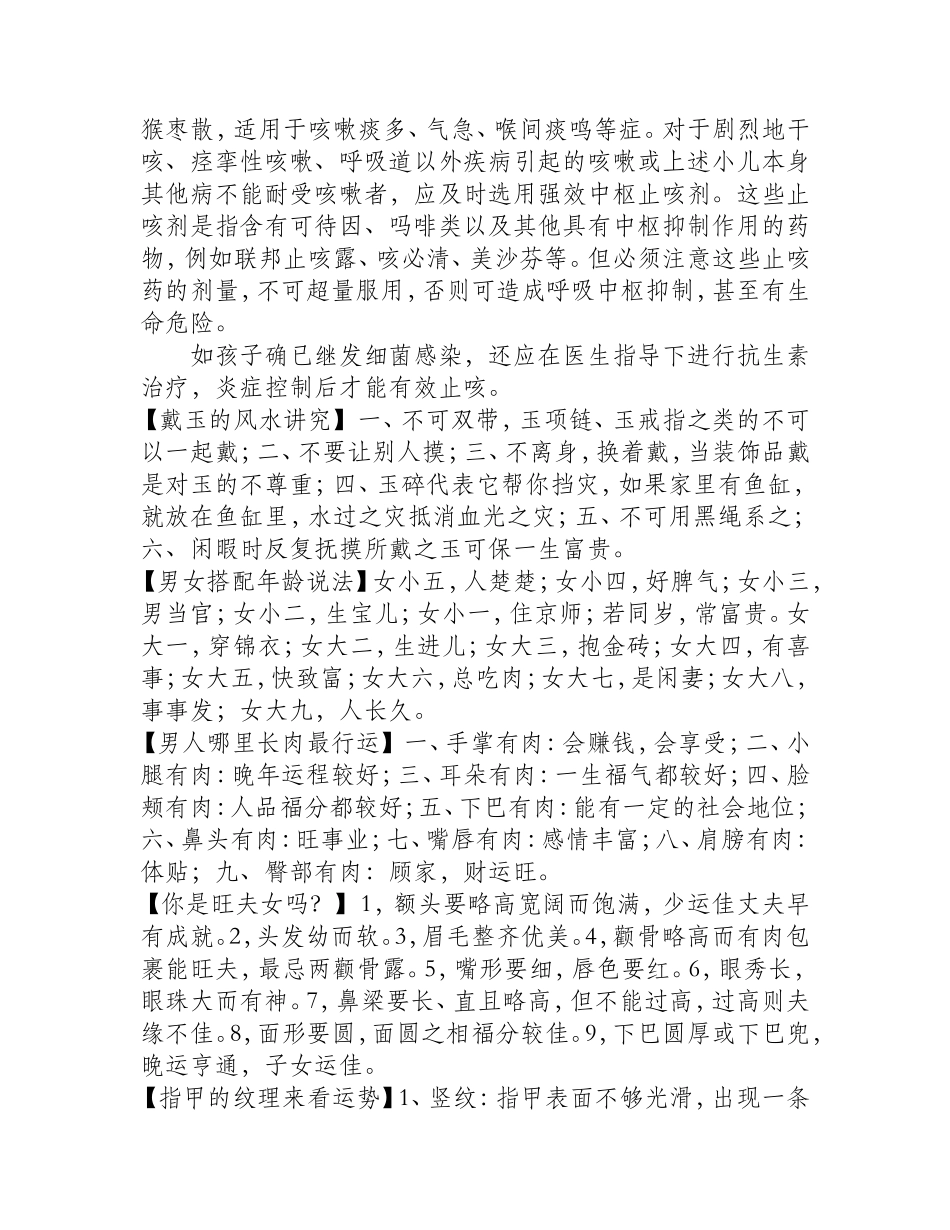 冬天小儿咳嗽 慎用止咳药_第2页