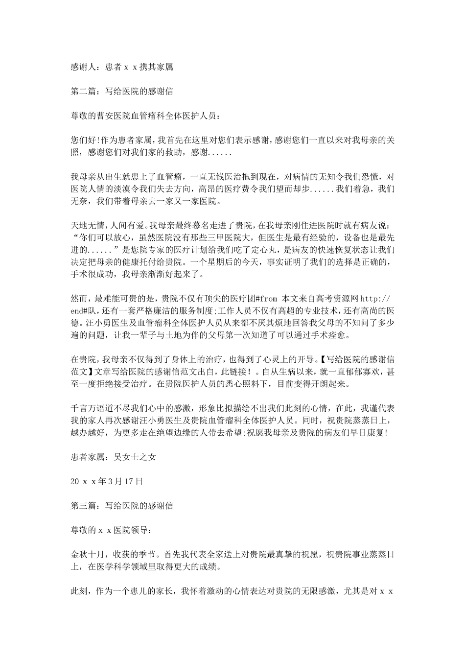写给医院的感谢信范文_第2页