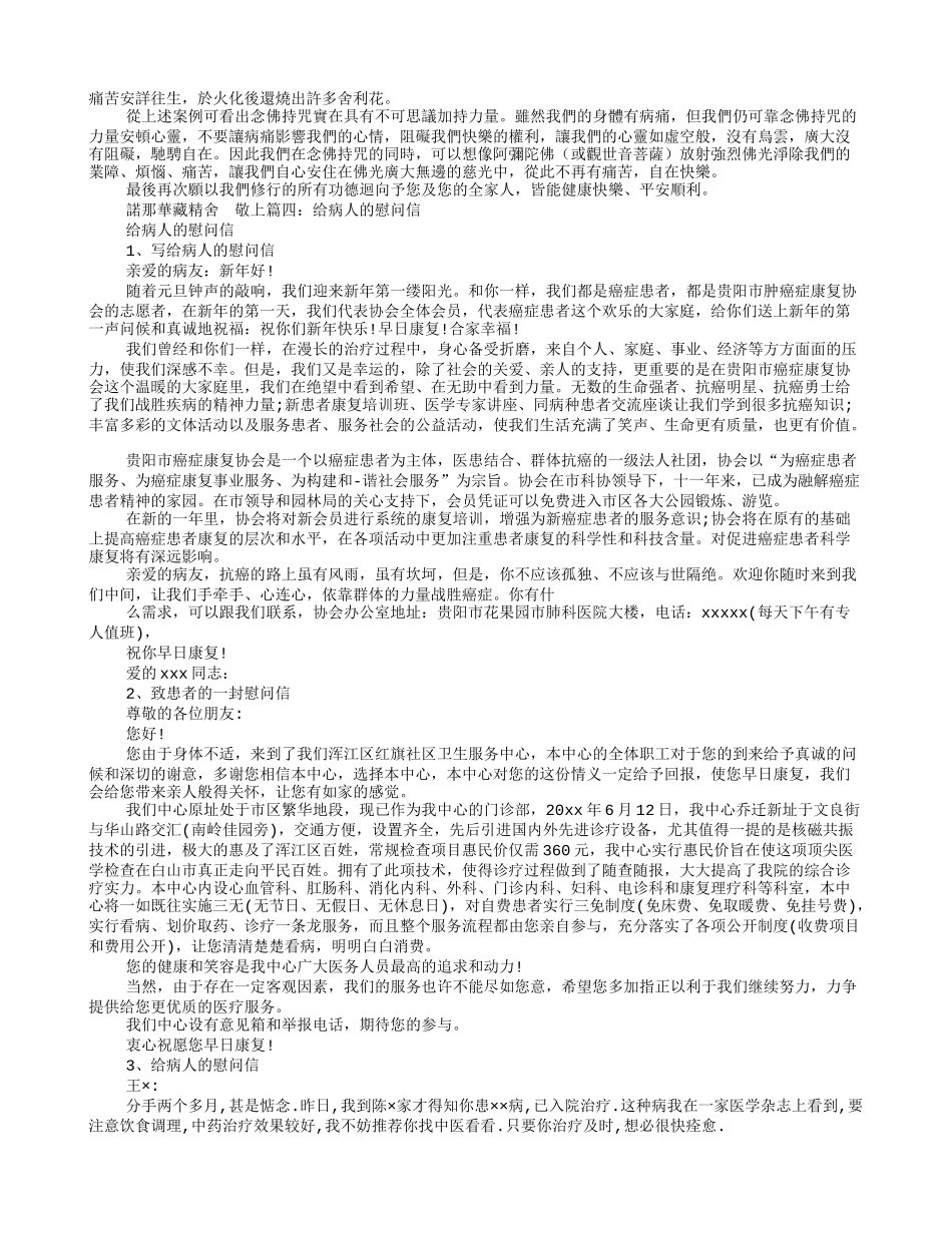 写给病人的慰问信_第2页