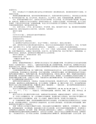 写给病人的慰问信