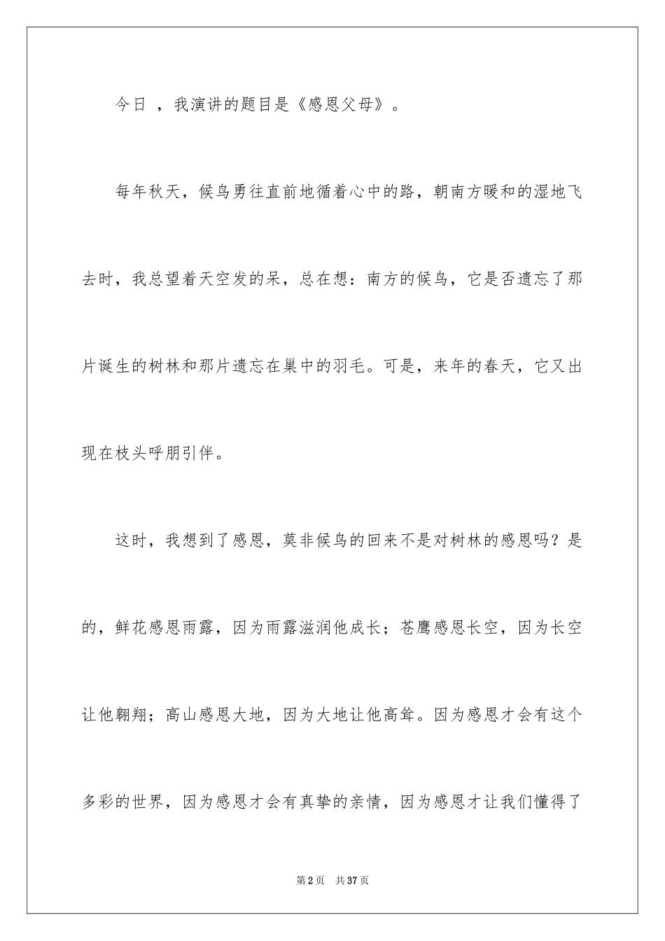 2024与感恩演讲的演讲稿_389_第2页