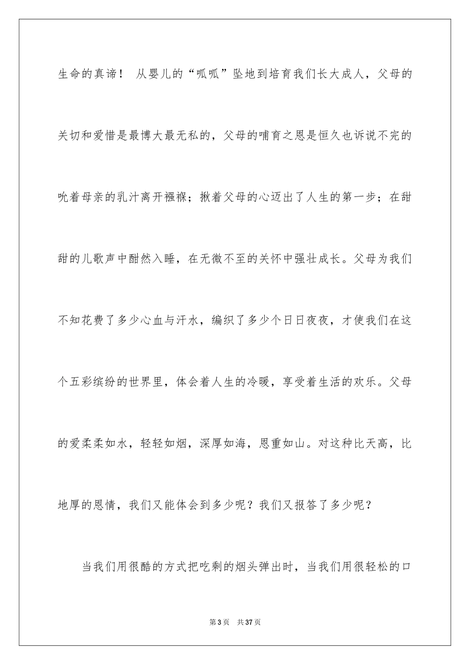 2024与感恩演讲的演讲稿_389_第3页