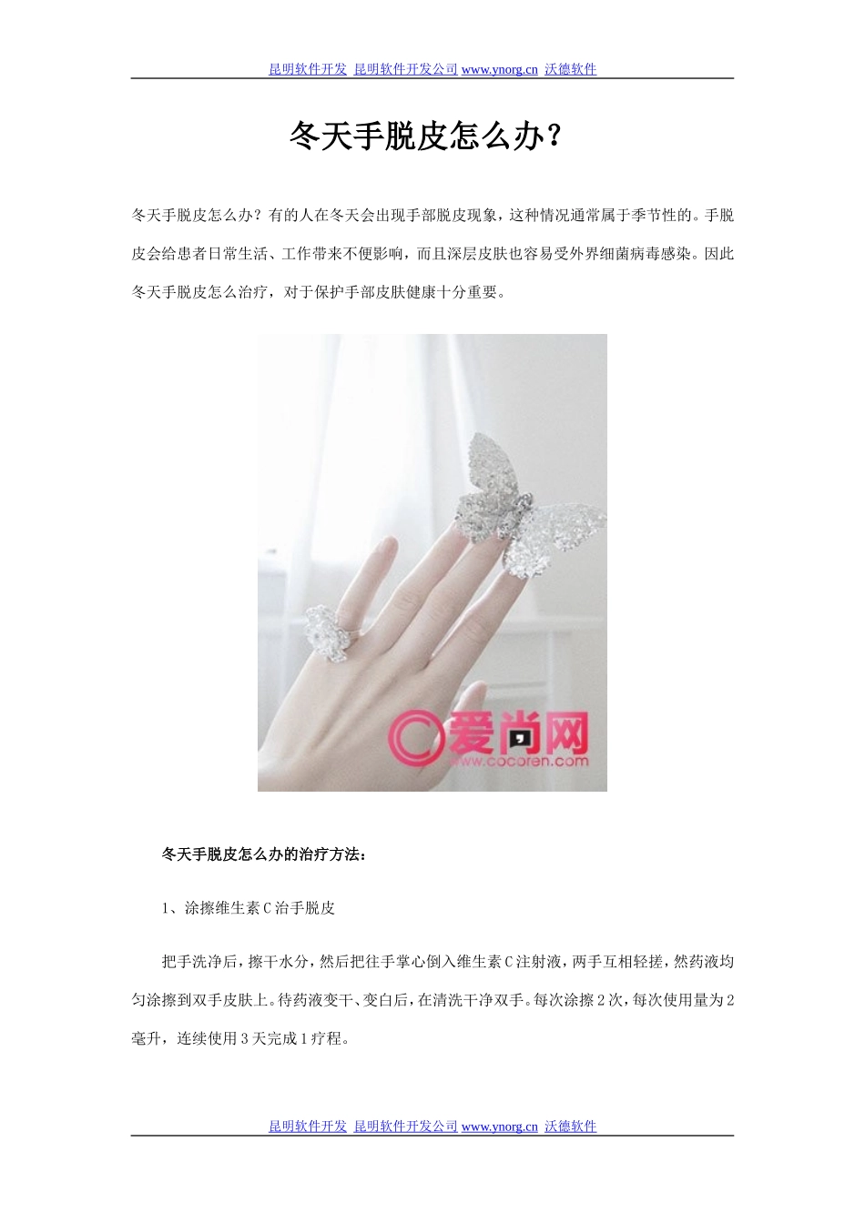 冬天手脱皮怎么办？_第1页