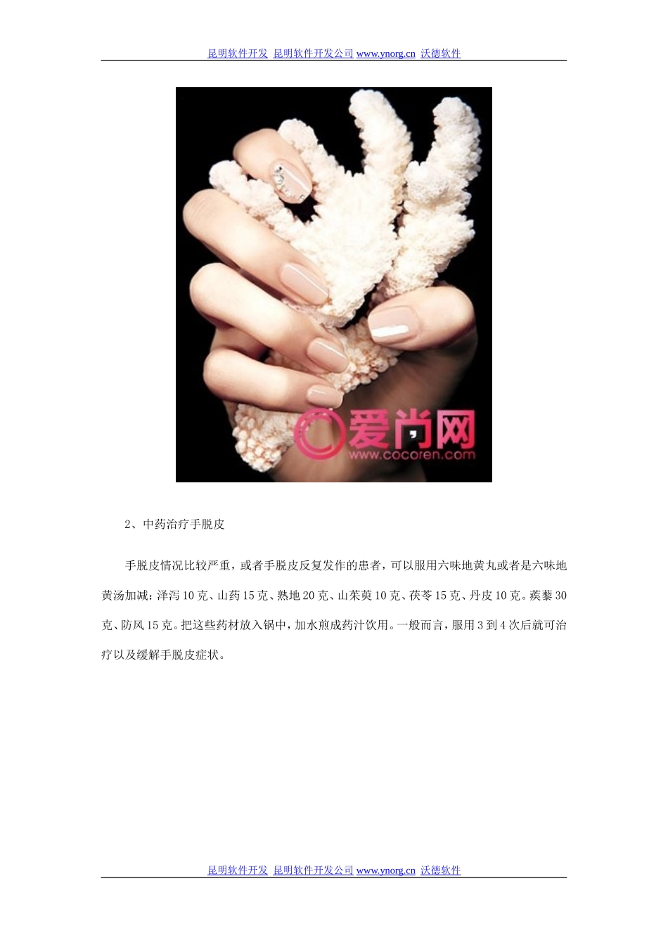 冬天手脱皮怎么办？_第2页