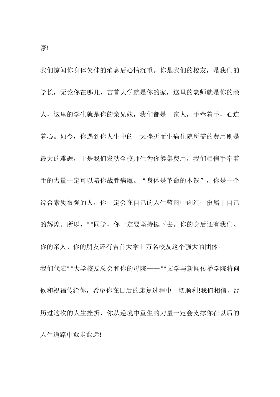 写给生病同学的慰问信_第2页