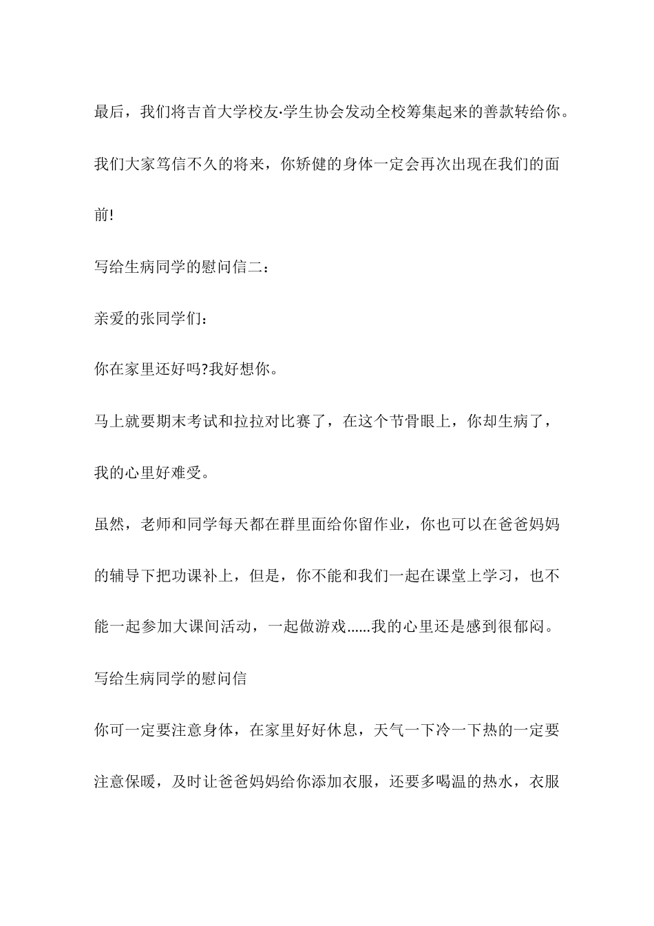 写给生病同学的慰问信_第3页