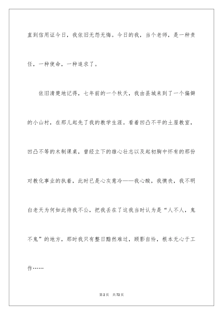 2024优秀教师演讲稿_237_第2页