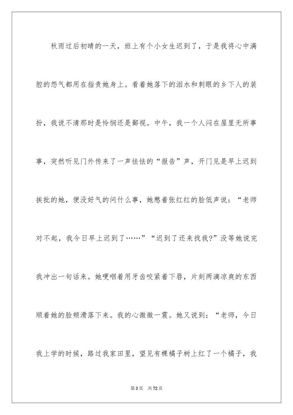 2024优秀教师演讲稿_237_第3页