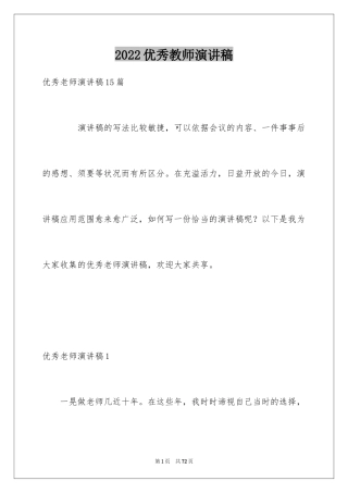 2024优秀教师演讲稿_237