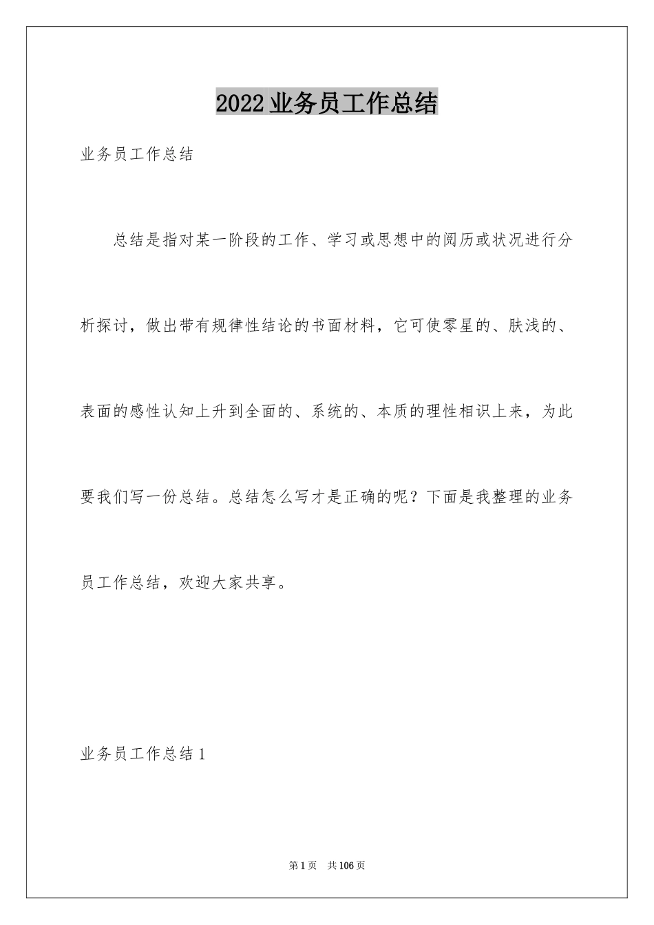 2024业务员工作总结_50_第1页