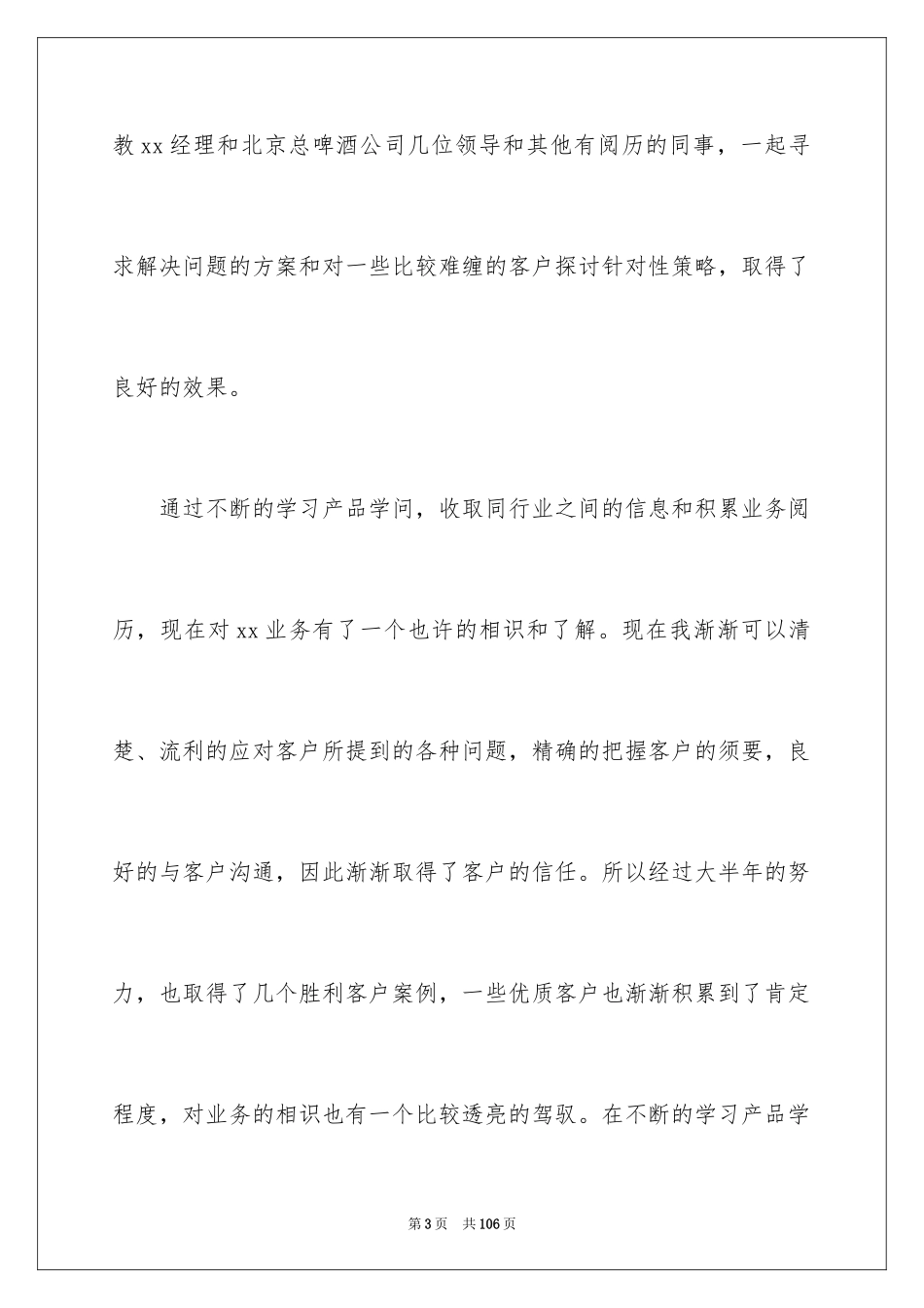 2024业务员工作总结_50_第3页