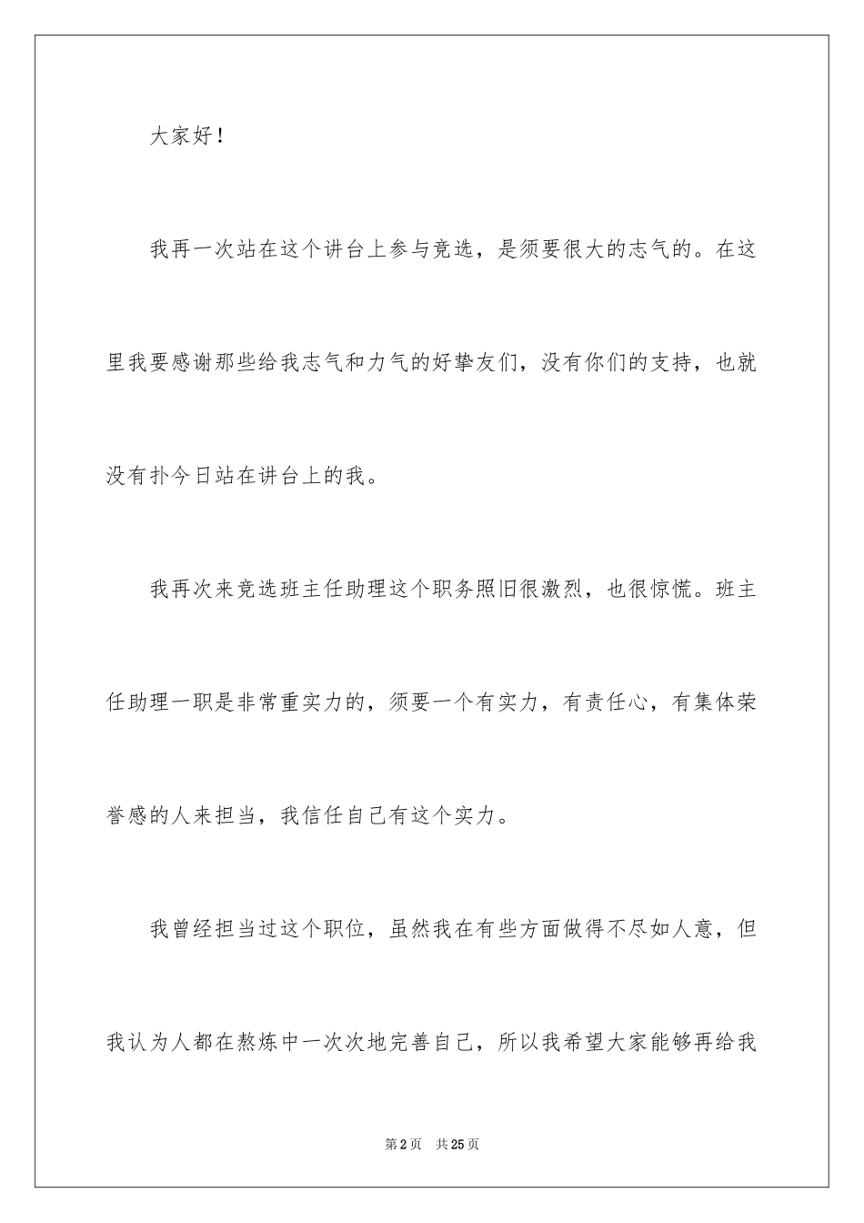 2024中学生竞选班干部演讲稿_1_第2页