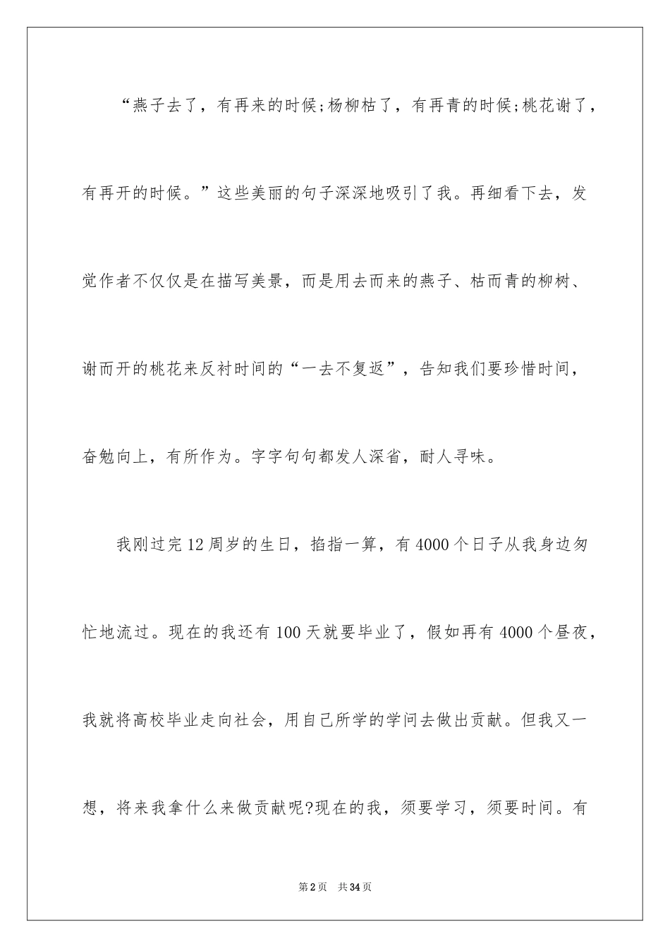 2024《匆匆》读后感_56_第2页