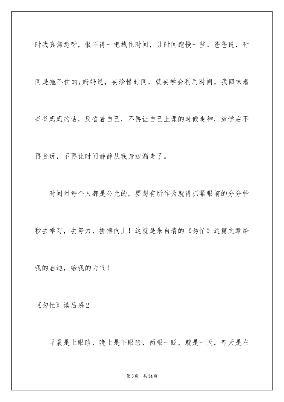 2024《匆匆》读后感_56_第3页