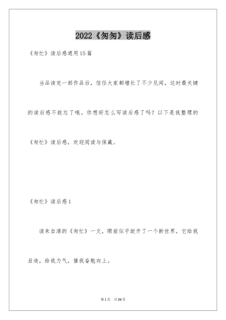 2024《匆匆》读后感_56