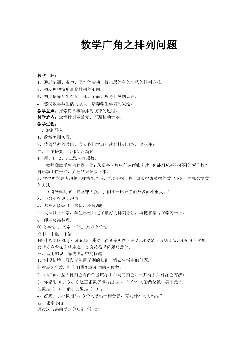 数学广角之排列问题_第1页