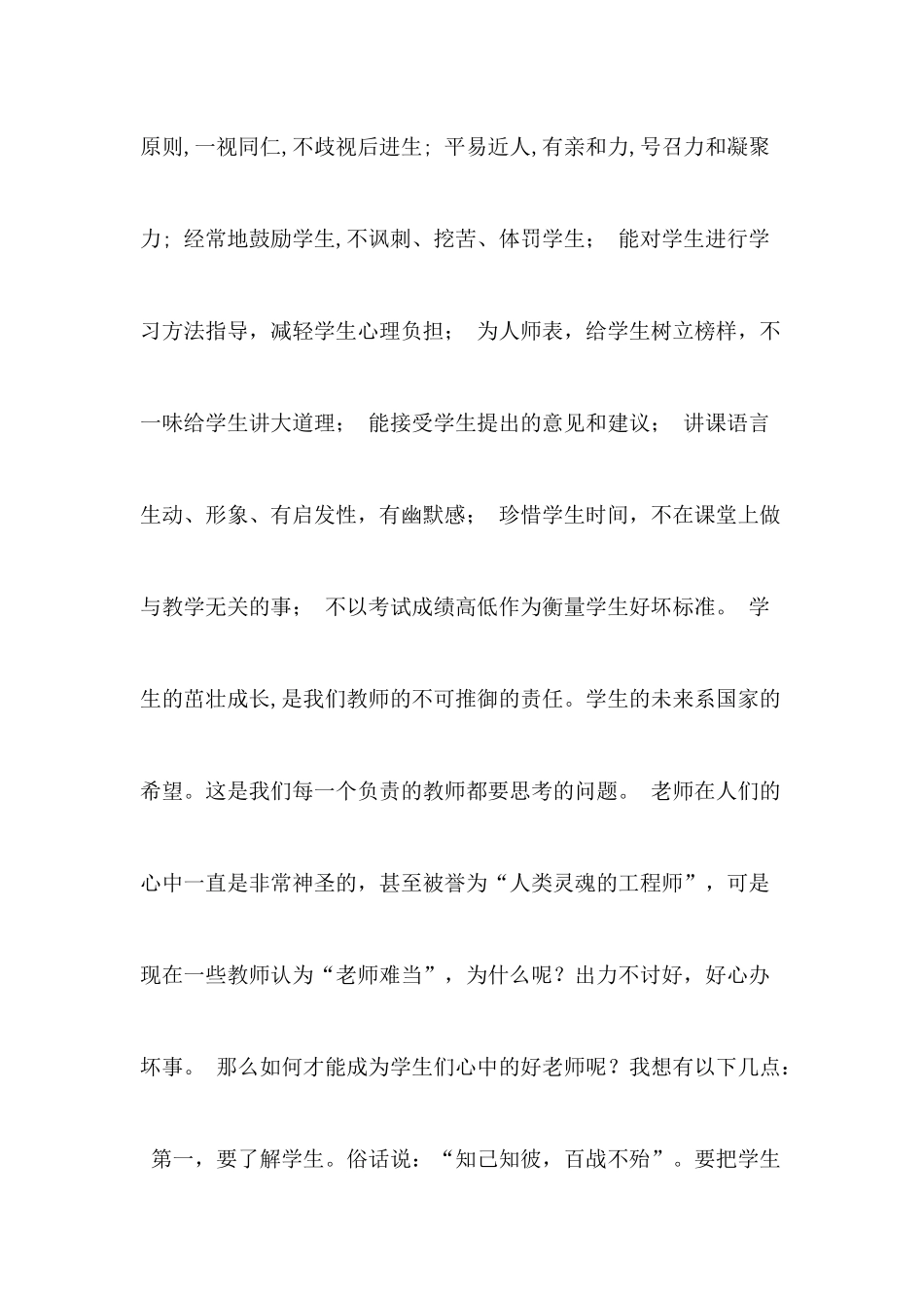 如何做好一名老师_第2页