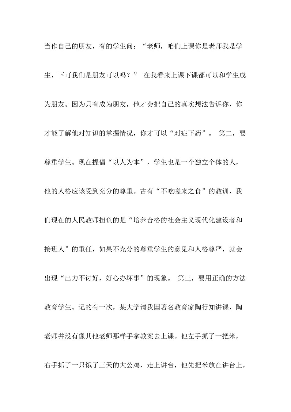 如何做好一名老师_第3页