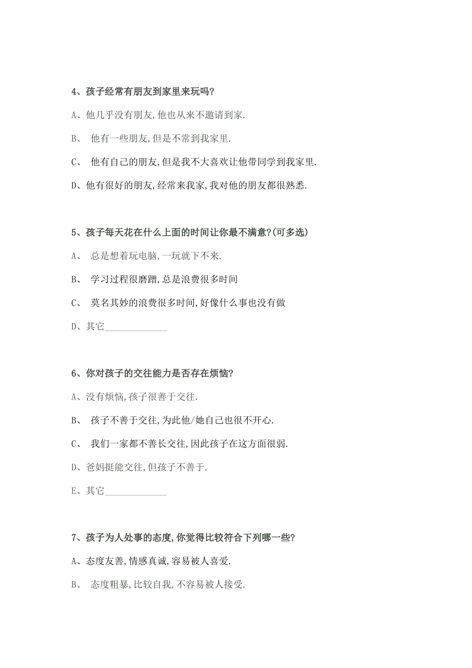 家长学校双方沟通调查表_第2页