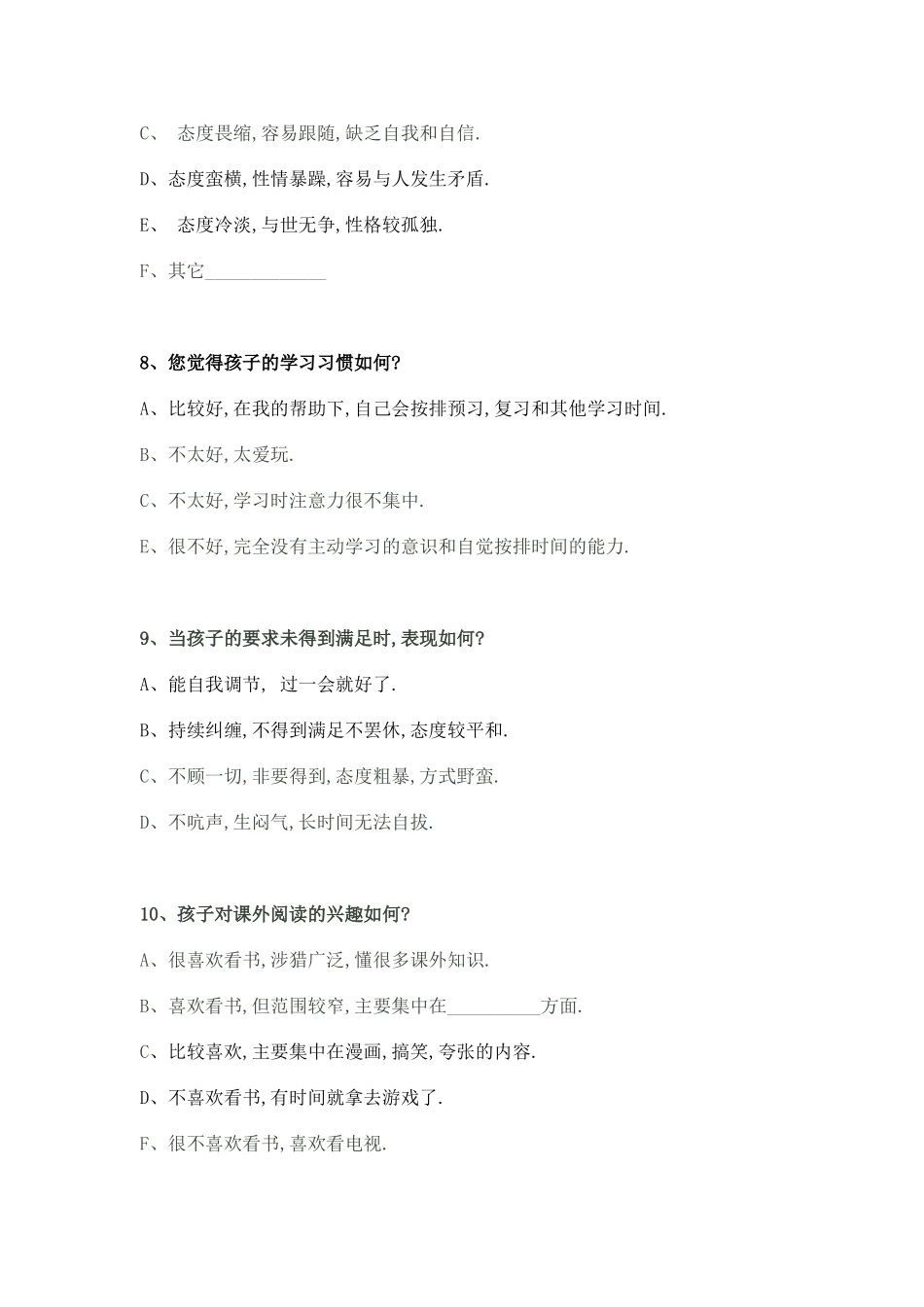 家长学校双方沟通调查表_第3页