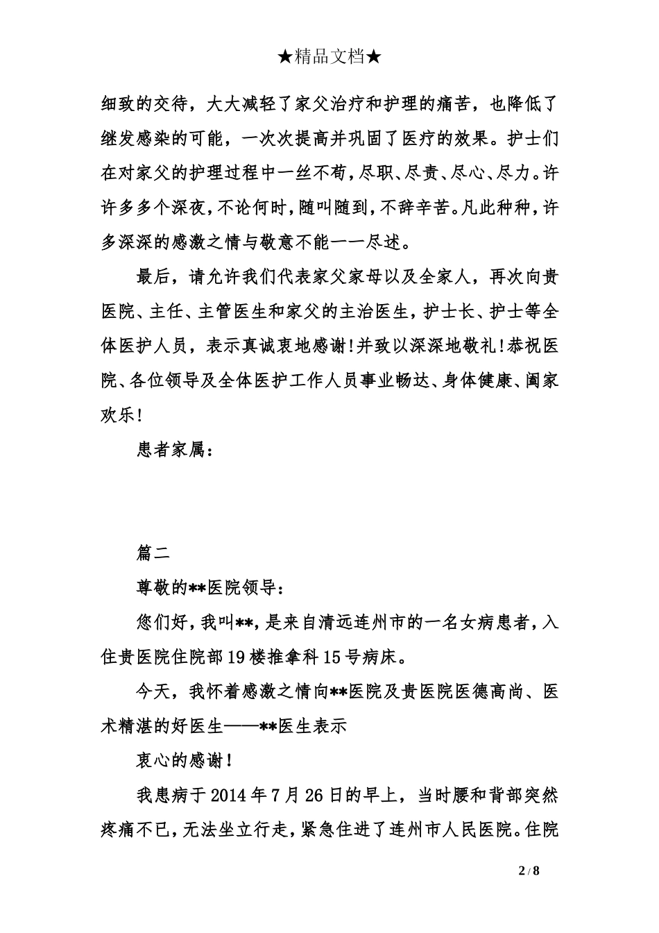 写给医院的感谢信大全_第2页
