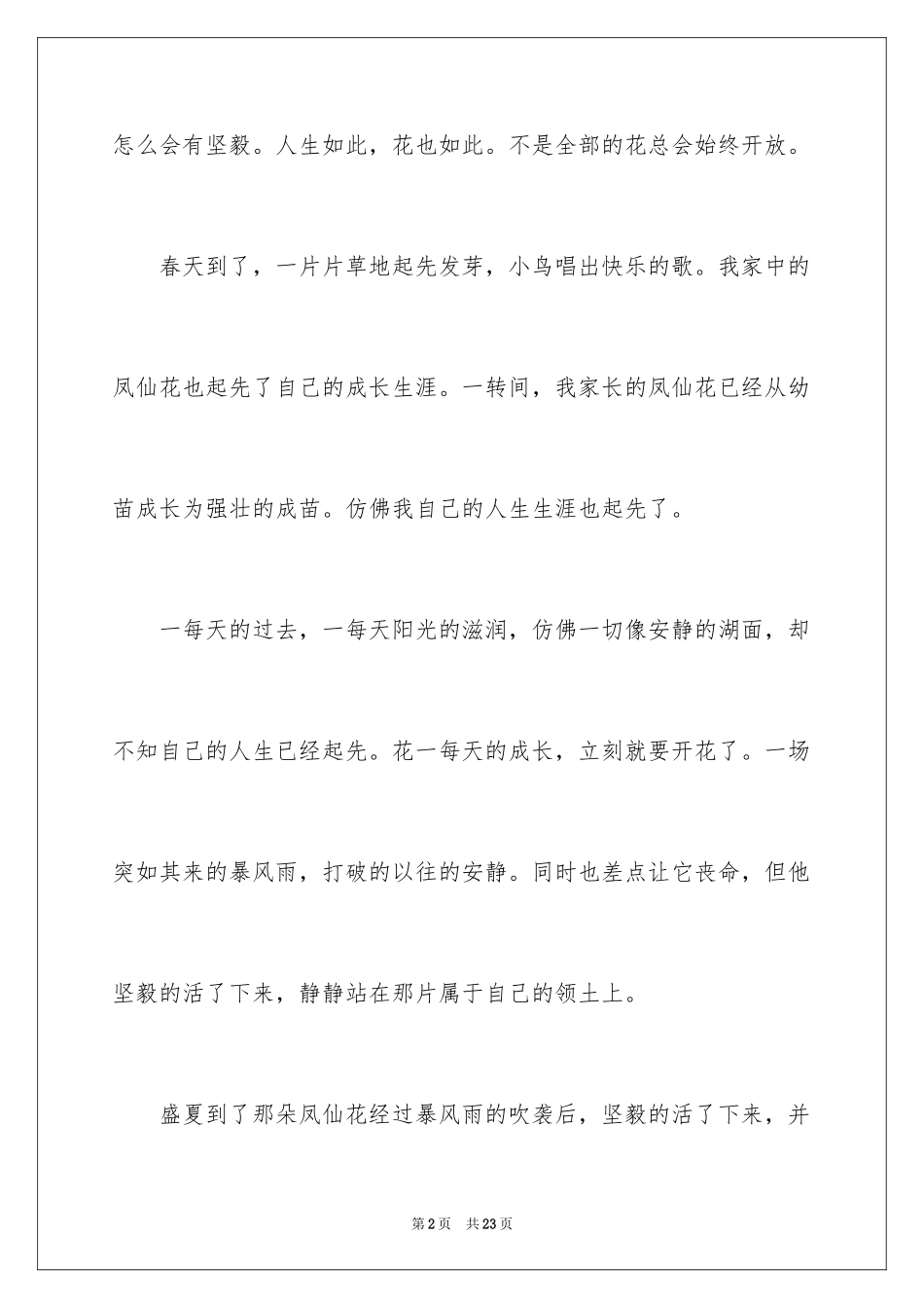 2024人生道路演讲稿_1_第2页