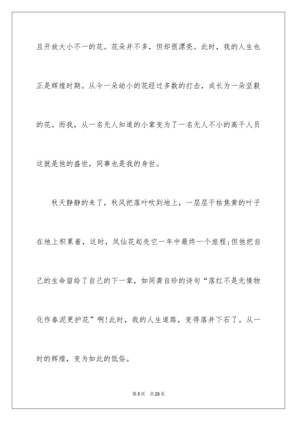 2024人生道路演讲稿_1_第3页