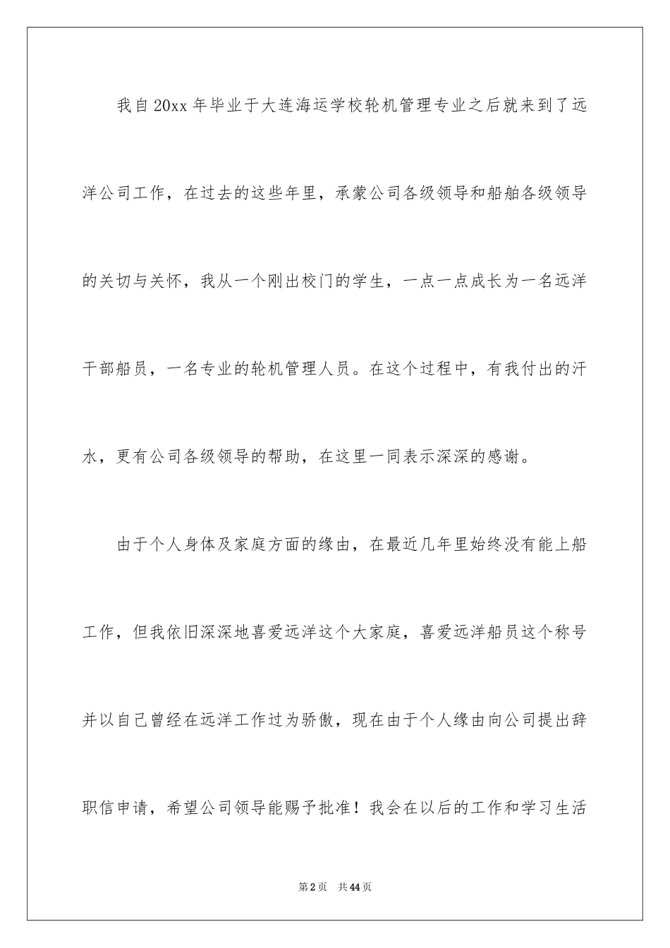 2024个人身体原因辞职信_2_第2页